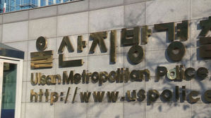 검찰, 김기현 전 시장 동생 수사한 경찰관 압수수색