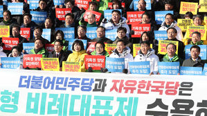 야 3당 "선거제 개혁 합의 무력화 말라"…민주당·한국당 규탄