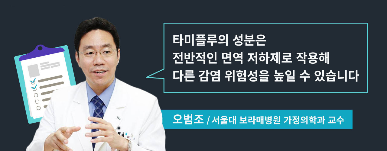 [리포트+] 독감과 타미플루…그리고 예방 접종