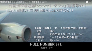 '레이더 갈등' 키우는 日, 레이더 가동 당시 영상 공개