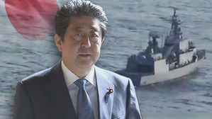 日 언론 "'레이더 영상' 공개, 아베가 지시"&hellip;속셈 들여다보니