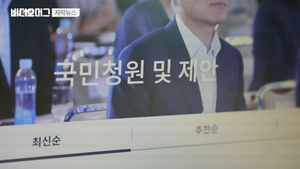 대한민국 핫이슈 집합소&hellip;'청와대 국민청원'을 파헤치다