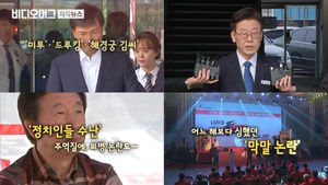 미투부터 꾀병 논란까지&hellip;다시 돌아보는 2018 정치권