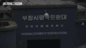 "현재 대한민국 있기까지 수많은 희생&hellip;역사를 기억해라"