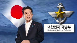 아베 '레이더 공세'&hellip;국방부 "유감, 위협 비행 사과해야"