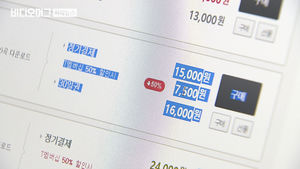 음원값 인상&hellip;"창작자 권익" vs "소비자한테 왜 떠넘겨?"