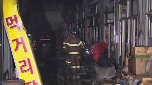 원주 전통시장서 또 불&hellip;잿더미 된 가게 10곳