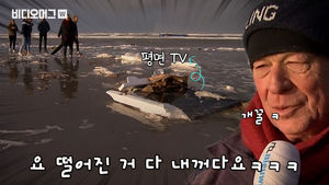앗! TV 신발보다 싸다?!&hellip;네덜란드 바닷가에 때아닌 '보물찾기' 열풍