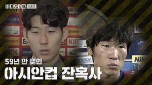 무려 59년! 멀고 먼 아시안컵 우승(feat. 박지성,손흥민)