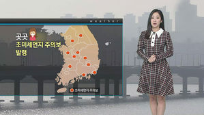 [날씨] 전국 곳곳 초미세먼지 주의보&hellip;메마른 대기 '주의'