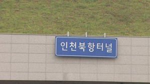 인천 북항터널서 1t 화물차에 불…차량 통행 정체