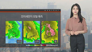 국외 미세먼지까지 유입&hellip;전국 대부분 미세먼지 '나쁨'