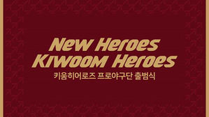 프로야구 '키움 히어로즈', 15일 공식 출범식