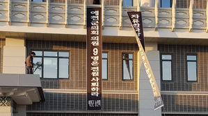 예천군의회 현수막 (사진=연합뉴스)