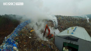 꺼질 듯 말 듯 한 달 넘은 '쓰레기 산불'&hellip;업체 '나 몰라라'