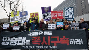 "양승태 구속 수사하라" vs "검찰은 정권의 하수인"