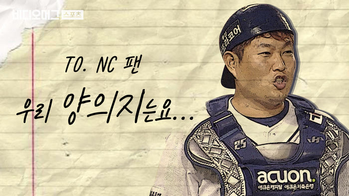 린의지가 된 그를 잘 부탁합니다 '우리 양의지는요'