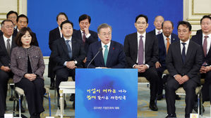 문재인 대통령 기업인과의 대화 (사진=연합뉴스)