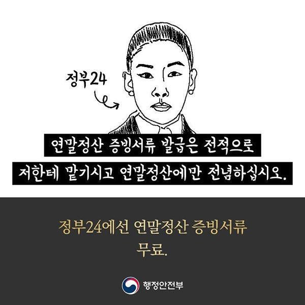 연말정산(사진=행정안전부)