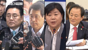 '재판 청탁' 국회의원들 처벌 받을까&hellip;검찰 "가능성 검토"