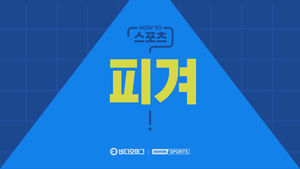 [HOW TO 스포츠] 피겨 알고 즐기자!