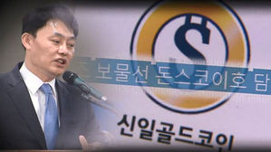 보물선 사기 업체, 이름 바꿔 '코인 사기'…수법도 같았다