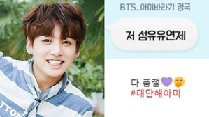 [SBS Star] BTS JUNGKOOK Proves His Immense Popularity with a Fabric Softener?
