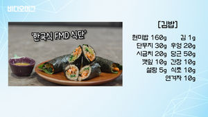 먹으면서 단식한다?&hellip;'한국식 FMD식단' 요리법 대공개