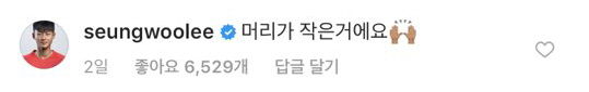 '뽀시래기' 이승우 '실제 키' 폭로한 신태용 감독…'170cm라고 자꾸 우겨