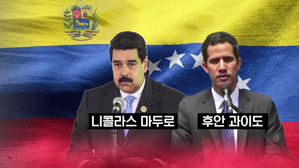 베네수엘라 군 장성 "군 90%가 마두로 반대" 주장&hellip;과이도 지지 선언