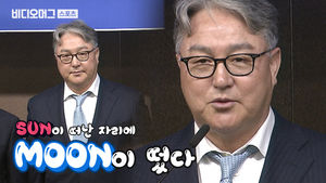 SUN이 떠난 자리에 MOON이&hellip;야구 대표팀 사령탑 맡은 김경문 감독 "욕먹을 각오 했다"