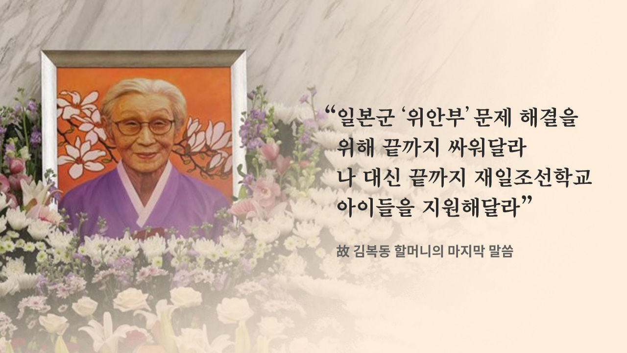 [리포트+] '우리의 영웅, 우리의 어머니