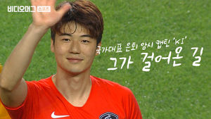 '캡틴 KI' 기성용의 국가대표 시절을 돌아봤습니다