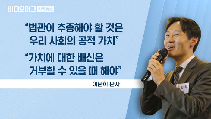'사법농단' 알린 이탄희 판사 사직&hellip;직접 밝힌 사직의 변