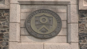 연세대 "학생 폭행 의혹 아이스하키 감독 징계위 회부"