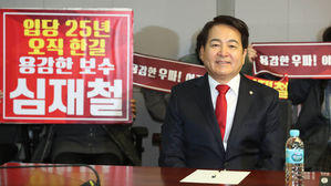 심재철, 당 대표 출마 선언&hellip;"총선용 관리형 대표 뽑아야"