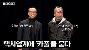 [아찔한 인터뷰] 택시업계에게 묻다&hellip; ‘카풀’ 왜 반대하세요?