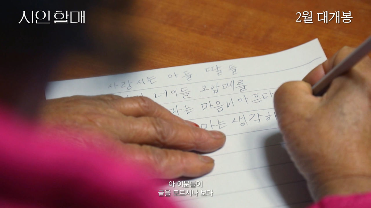 영화 시인 할매 (사진=제이리미디어 제공/연합뉴스)