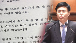 "C 의원, 美 스트립바 강요"&hellip;지목된 최교일 "안 갔다"