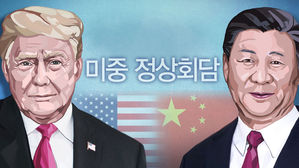 로이터 "트럼프&middot;시진핑, 3월 1일 이전에 만나지 않을 듯"