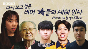 다시 보고 싶은 비머 ★들의 새해 인사 (feat. 美친 성대모사)