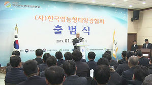 한국 영농형 태양광협회 출범&hellip;'태양광 성장' 주도