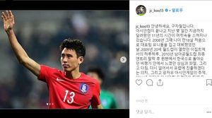 국가대표 은퇴한 구자철 "11년의 세월 스쳐가&hellip;감사드린다"