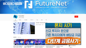 "광고 10개 보면 돈 번다?"&hellip;믿고 투자했다가 된통 피해