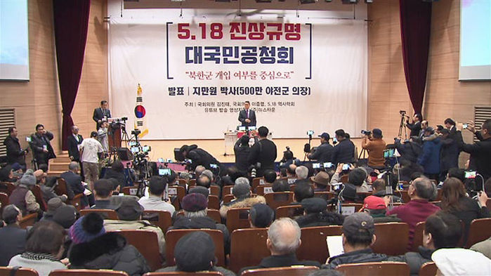 자유한국당 의원들 5.18 망언 파문