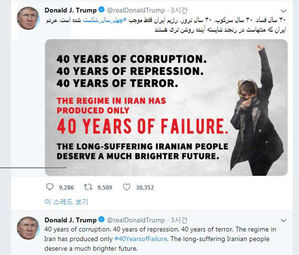 트럼프, 이란 혁명 40주년에 "이란 정권, 실패만 양산" 비난