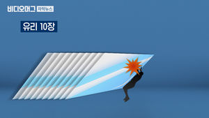 2.5톤 유리더미에 깔려 사망&hellip;"사고 후에도 가동 계속"