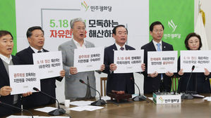 평화당, 5·18 단체 국회 초청해 최고위…한국당 역사 왜곡 규탄