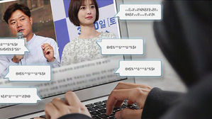 허위사실 유포 입건