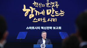 문 대통령 "부산·세종 스마트시티 성공하면 한국 경제 일어설 것"